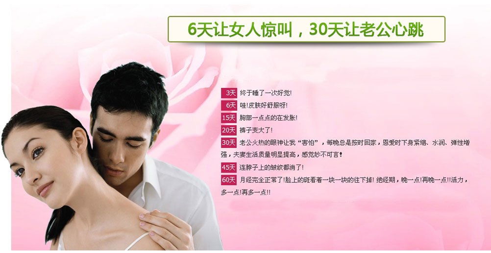 康美丹6天让女人惊叫,30天让老公心跳