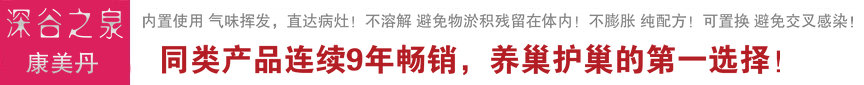 深谷之泉康美丹畅销9年